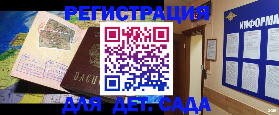 прописка 2025 в Апшеронске