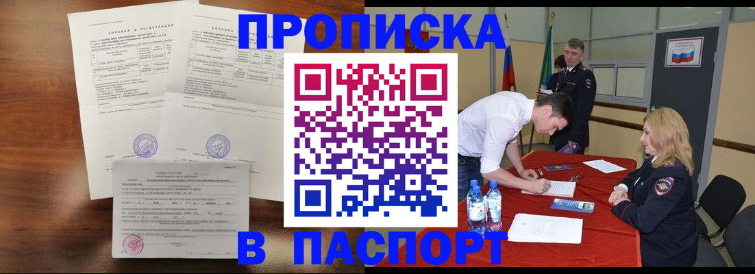 прописка ребенка в Апшеронске