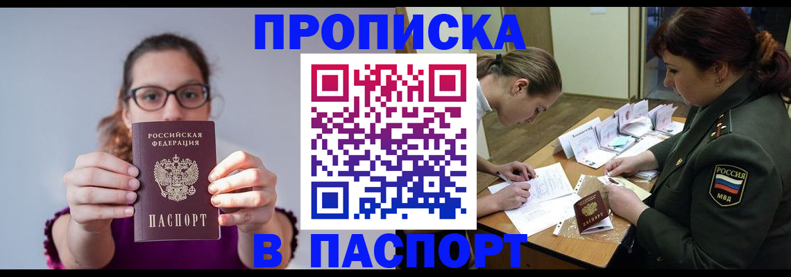 прописка от собственника в Апшеронске