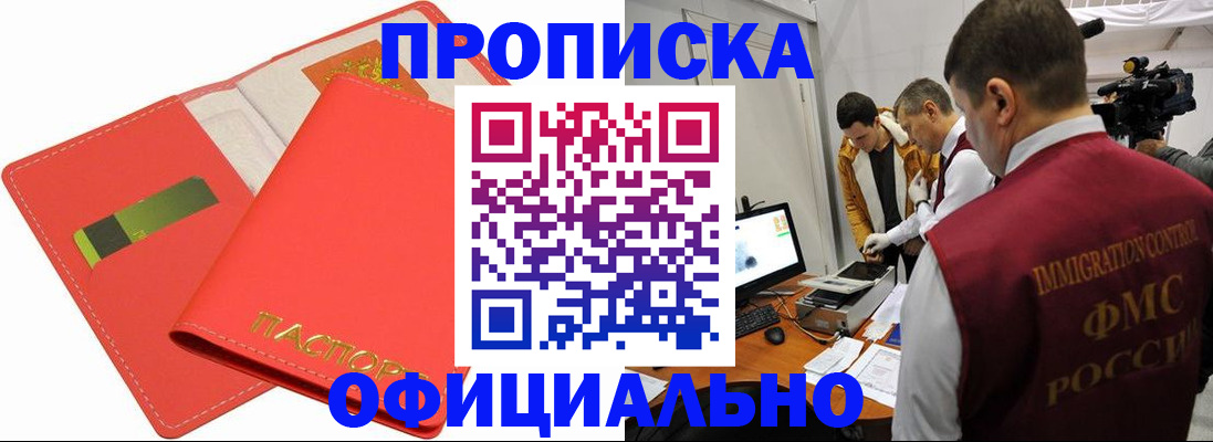 прописка для работы в Апшеронске